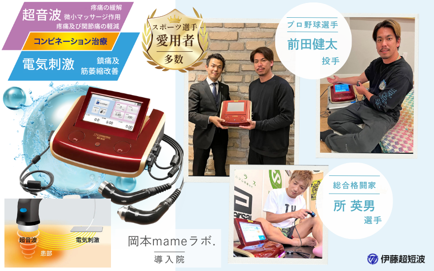 伊藤超短波　岡本mameラボ